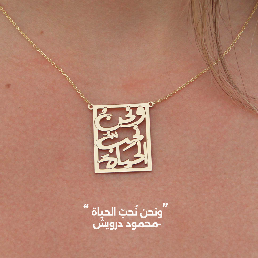 Nahnu Noheb al Hayat Necklace 18K Gold قلادة و نحن نحب الحياة