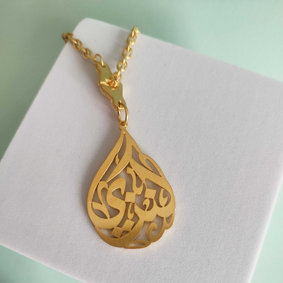 Arabic Name Keychain