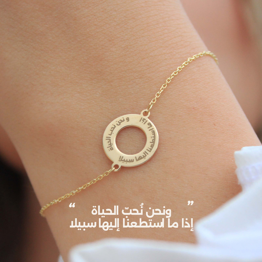 Nahnu Nohebbo Al Hayat Bracelet 18K Gold سوار و نحن نحب الحياة